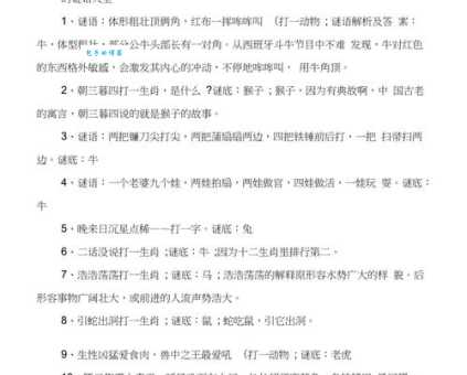 花飞蝶舞打一最佳生肖的谜底是什么？进来快点看答案！