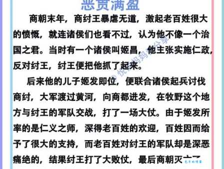 恶贯满盈打一动物生肖的寓意解析！背后的典故你知道吗？