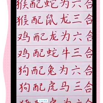 入木三分指什么生肖？标准答案原来是它别再猜错！