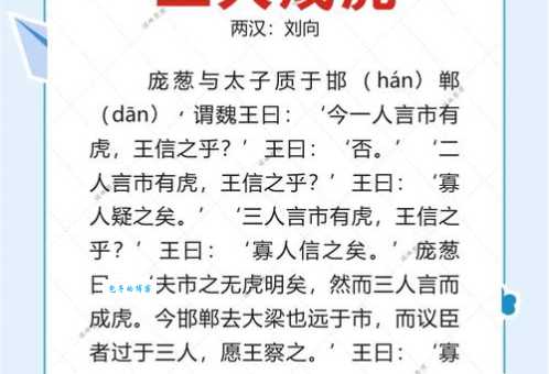 揭秘三人成虎指什么生肖的真正含义！跟谣言有什么关系？