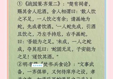 画蛇添足是什么生肖？成语典故背后隐藏的生肖！