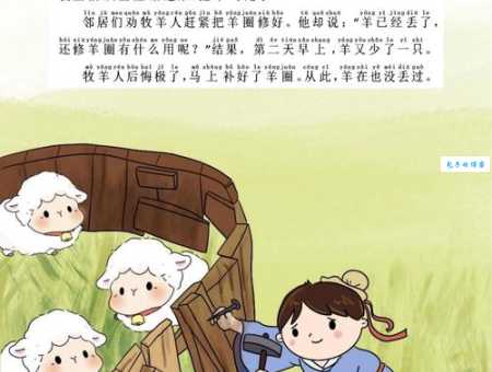 亡羊补牢是什么生肖的来历？背后的典故原来是这样！