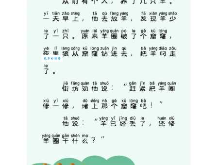 亡羊补牢是什么生肖的来历？背后的典故原来是这样！