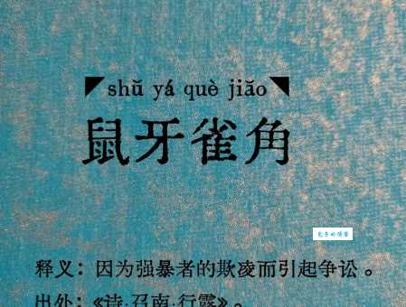 快速找出鼠雀之牙是什么生肖(专家教你分辨生肖奥秘)