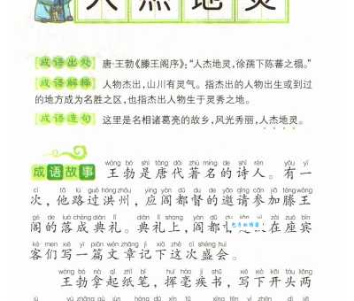 人杰地灵是什么生肖？看完这篇文章你就知道答案了！