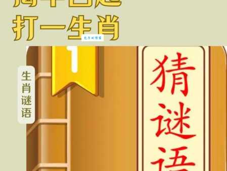 班师振旅指什么生肖？答案原来是这个动物！