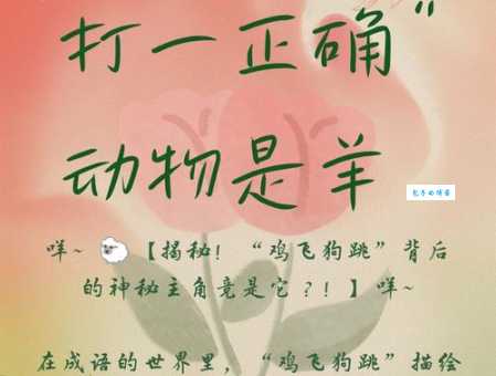 兴风作浪打一个生肖别猜错了!(好多人都以为是这个)