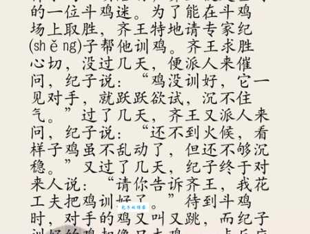 呆若木鸡是什么生肖？真正的原因竟然和古代斗鸡有关联