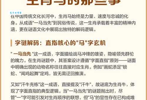 一马当先是什么生肖？ 为什么这个成语和“马”生肖有关联？