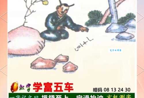 学富五车打一个生肖的谜底解析，快来看看你猜对了吗？