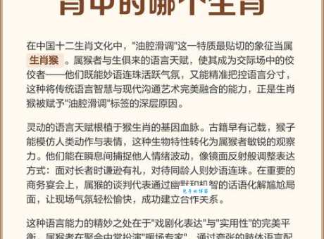 油腔滑调的人是哪个生肖？教你三招看穿他的真面目！