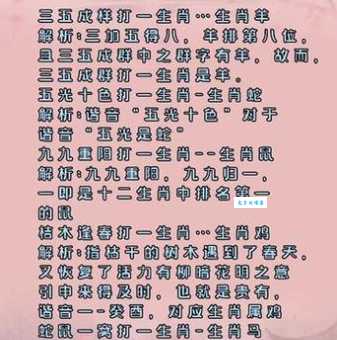 桃李争艳打一个生肖的正确答案是什么？看完这篇你就知道了！