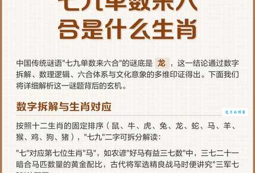 依人七夕猜一生肖这个谜底怎么分析？3步帮你轻松搞定！