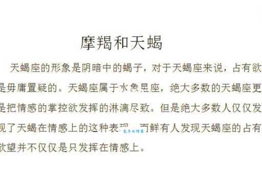 魔蝎是什么动物？别再困惑，答案在这里！