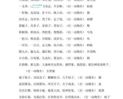 经典谜语弄假成真打一动物，答案原来是它呀！