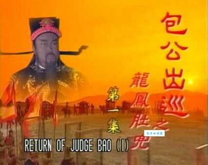 包公出巡打贵妃生肖之谜:正确答案是什么?