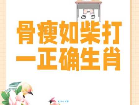 骨瘦如柴指什么生肖？原来答案是这个！