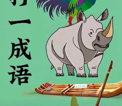 哪个动物能脚踏实地打一个准确动物,答案揭晓!