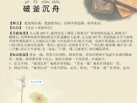 破釜沉舟是什么肖？民间传说告诉你真实答案。