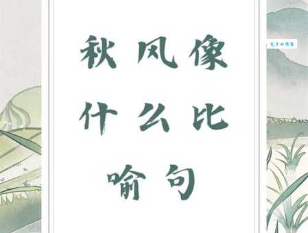 望秋先零比喻什么动物？它的深层含义是什么？