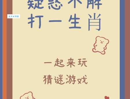 这个“称王称霸准确打一肖”,你猜对了吗?