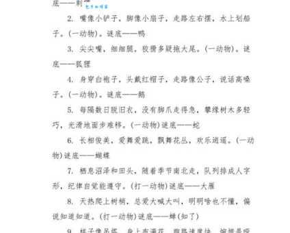 “碧波荡漾打一最佳动物”是哪个？有趣谜题等你来解！