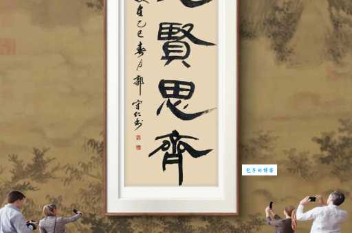 见贤思齐猜一肖有什么典故？一起来涨知识！