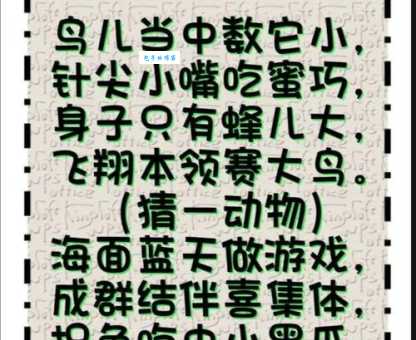 光说不练打一动物的谜底就是它！趣味解谜等你来！
