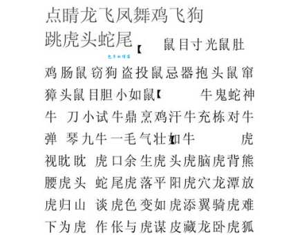潦草塞责指的什么动物？别再用错这个成语了！