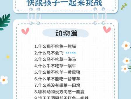 揭竿四起打一动物是什么？这道脑筋急转弯真有趣！