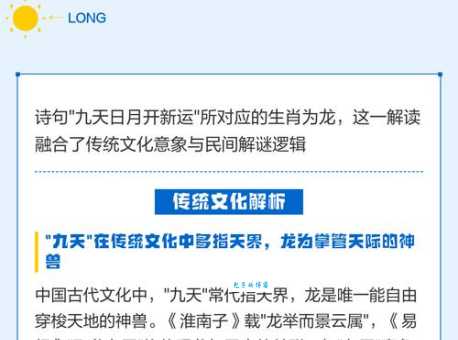 九天银河是什么生肖？揭秘民间传说！