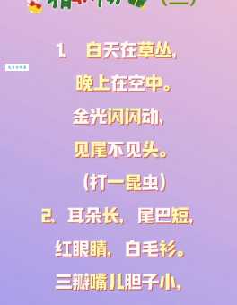 猜谜挑战：“金光闪闪打一个动物”究竟指的是哪个？