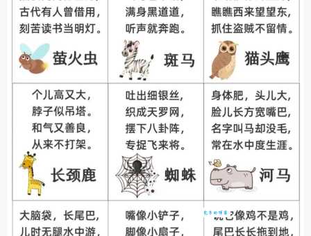 望秋先零打一动物的正确答案，快来查看是不是它！