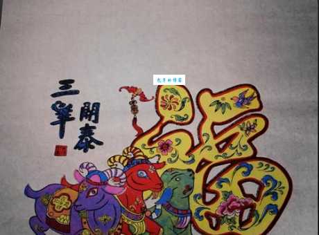 想知道三阳开泰指的是什么生肖吗？这篇文章告诉你答案！