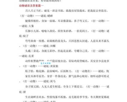 破烂不堪打一动物谜底揭晓！猜对的都是高手！