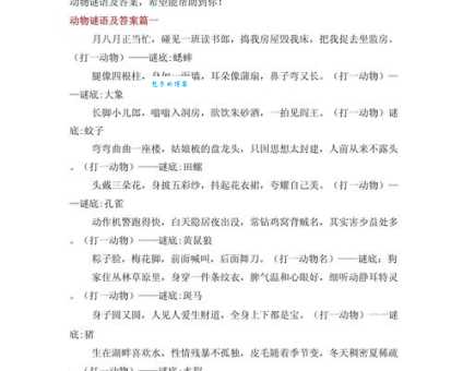 傍门依户打一动物，聪明人一眼就看穿的动物谜语！