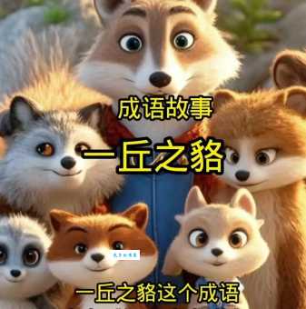 暮去朝来打一动物是什么？原来答案竟是它！