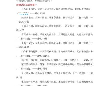 一无所有打一动物是什么？资深谜题专家告诉你！