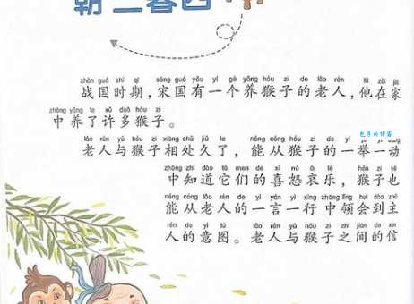 朝三暮四是什么生肖？一篇文章帮你彻底理解！