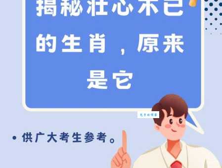 息息相关是什么生肖？原来是这个意思！