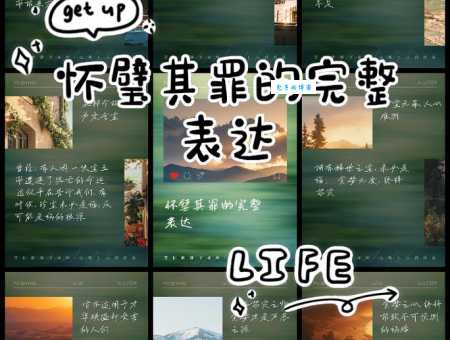 怀璧其罪打一动物是什么？答案揭秘让你大吃一惊！