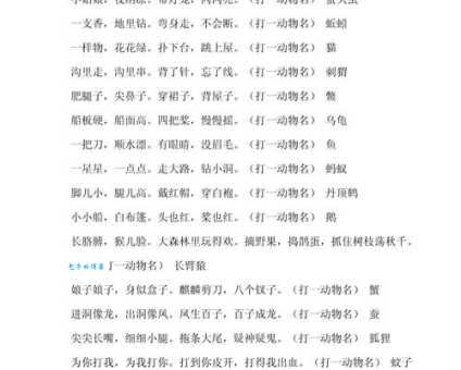 悬剑空垄打一动物的谜底是什么?别错过这个趣味谜语!