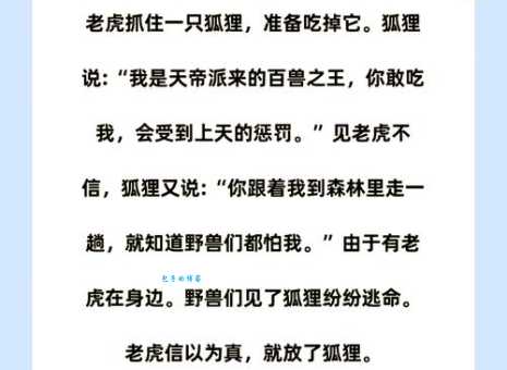 狐假虎威打一个生肖,这个生肖究竟是谁?