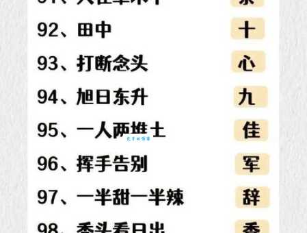 猜谜语：命在旦夕打一数字，这个数字有点难！