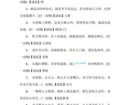 猜谜语：令出如山打一动物，你知道答案吗？