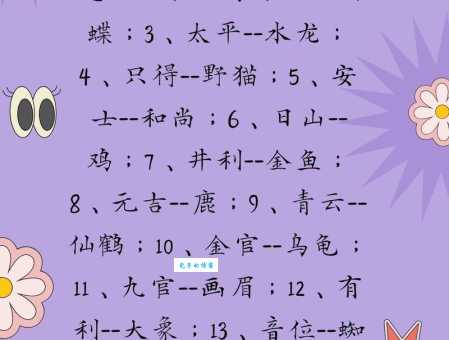 归心如飞打一动物，这个谜语的答案真有趣！