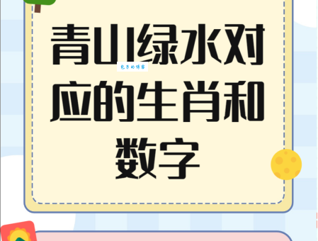 水送山迎正确一个动物，你猜对了吗？公布答案！