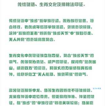 独行天下打一个生肖,这个词语背后有什么特殊含义?