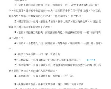 笔枪纸弹是什么生肖谜语？3秒内找到答案！