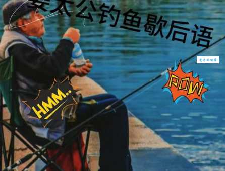 太公钓鱼打一生肖谜语，你猜对了吗？公布答案！